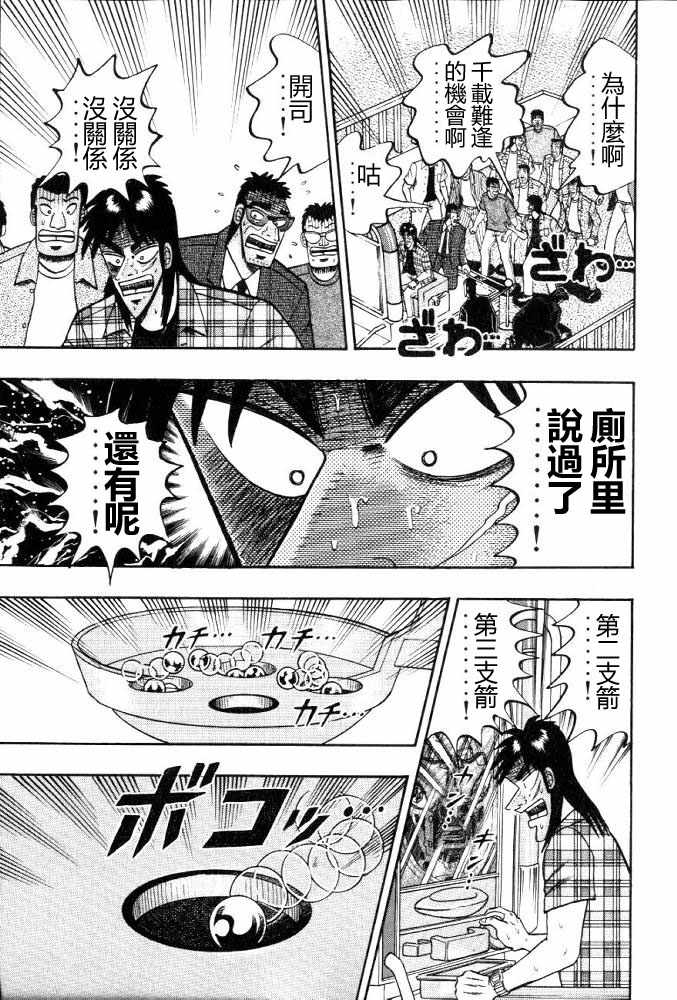 赌博破戒录 第11卷 第207页