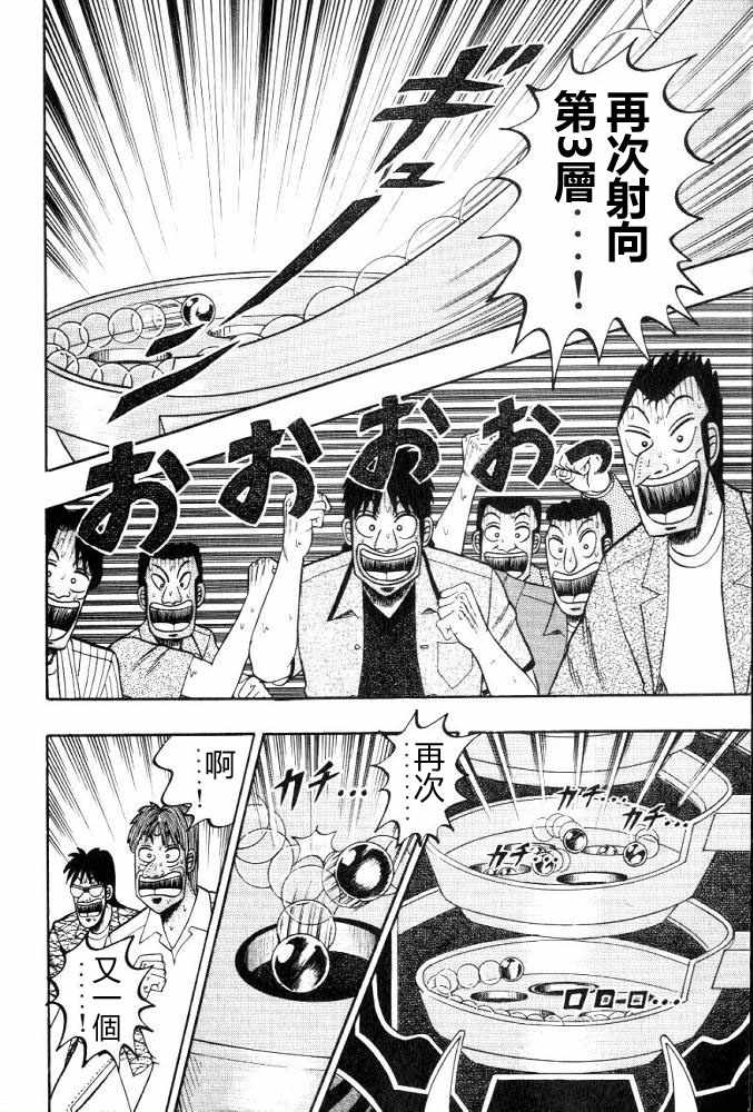 赌博破戒录 第11卷 第208页