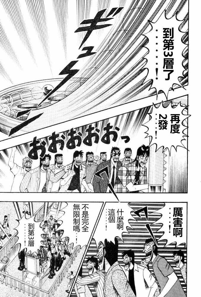 赌博破戒录 第11卷 第209页