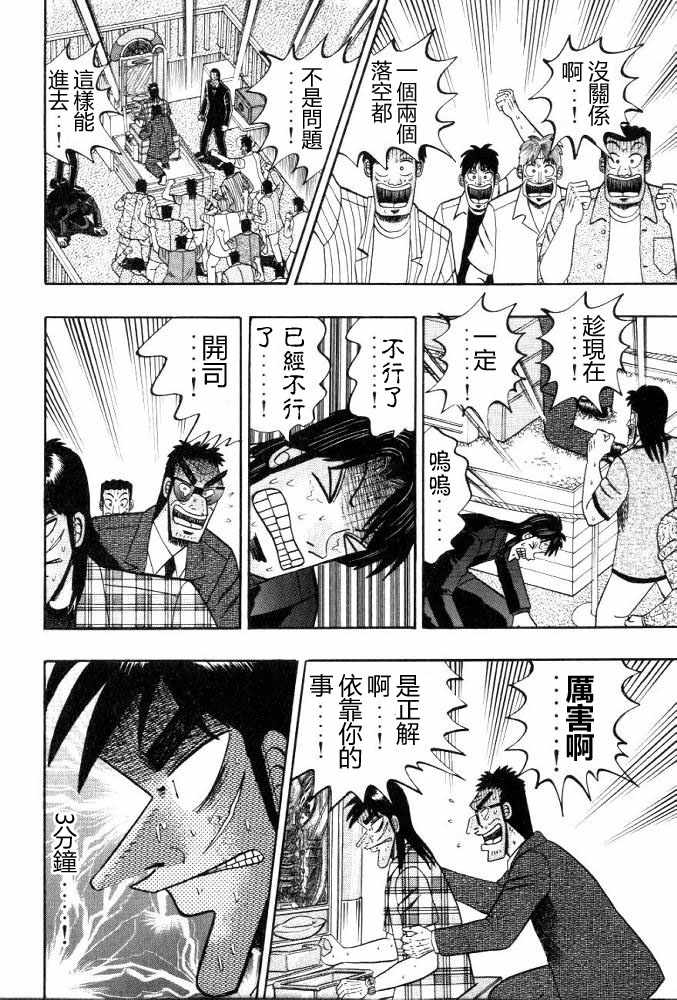 赌博破戒录 第11卷 第210页