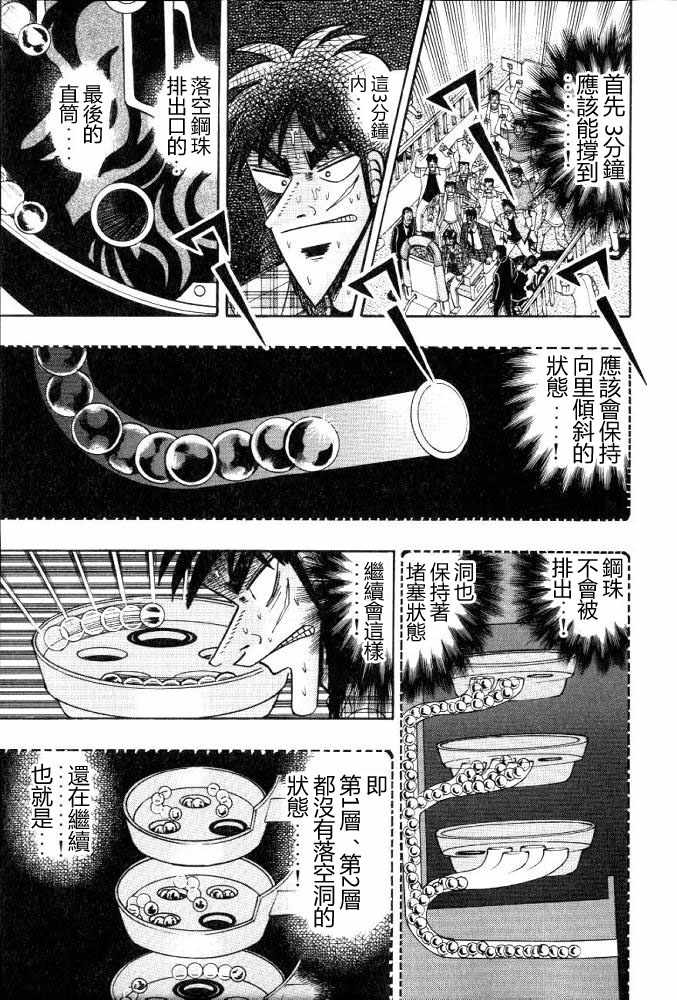 赌博破戒录 第11卷 第211页