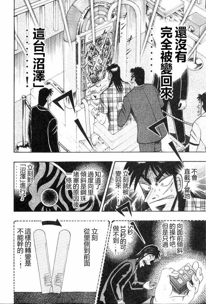 赌博破戒录 第11卷 第212页