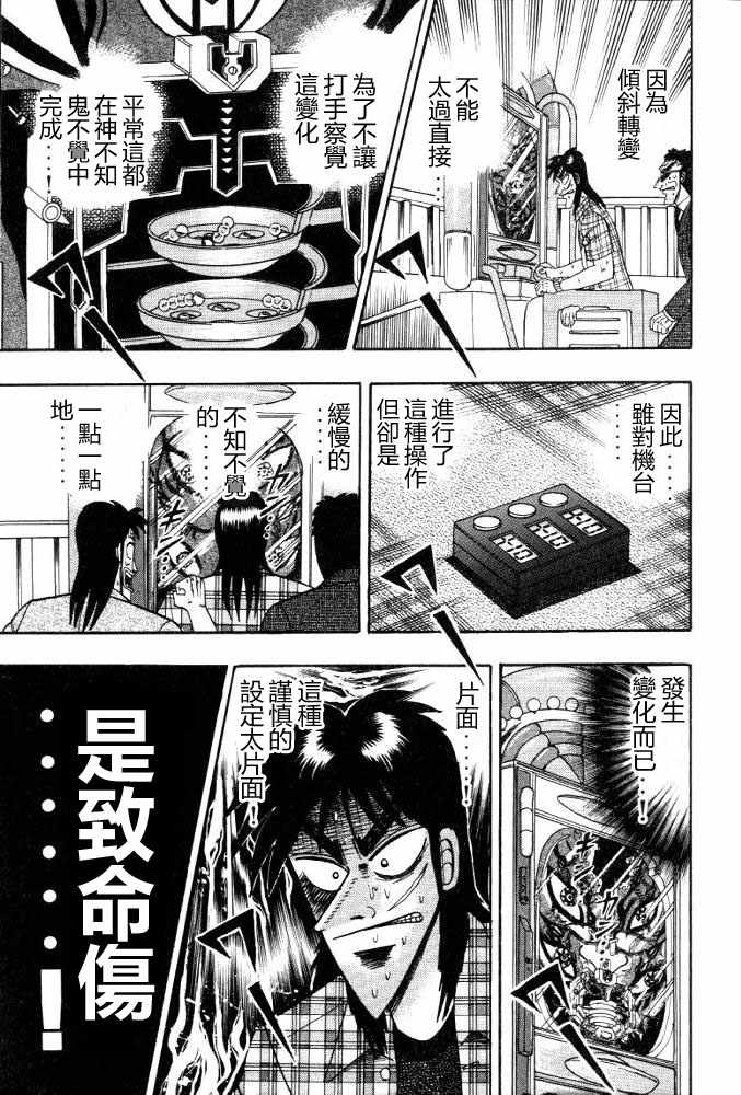 赌博破戒录 第11卷 第213页