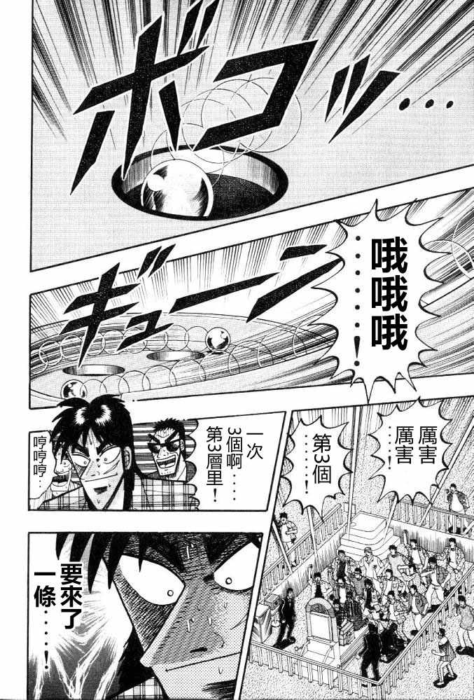 赌博破戒录 第11卷 第214页