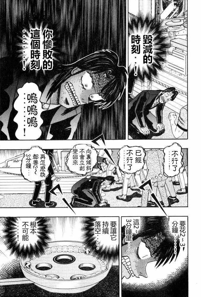 赌博破戒录 第11卷 第215页