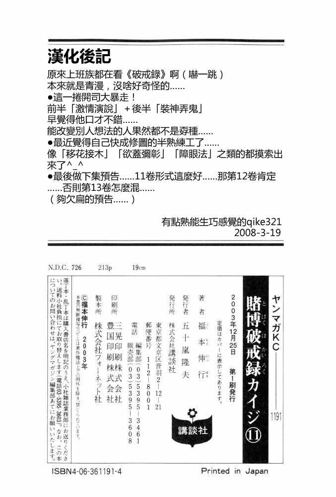 赌博破戒录 第11卷 第218页