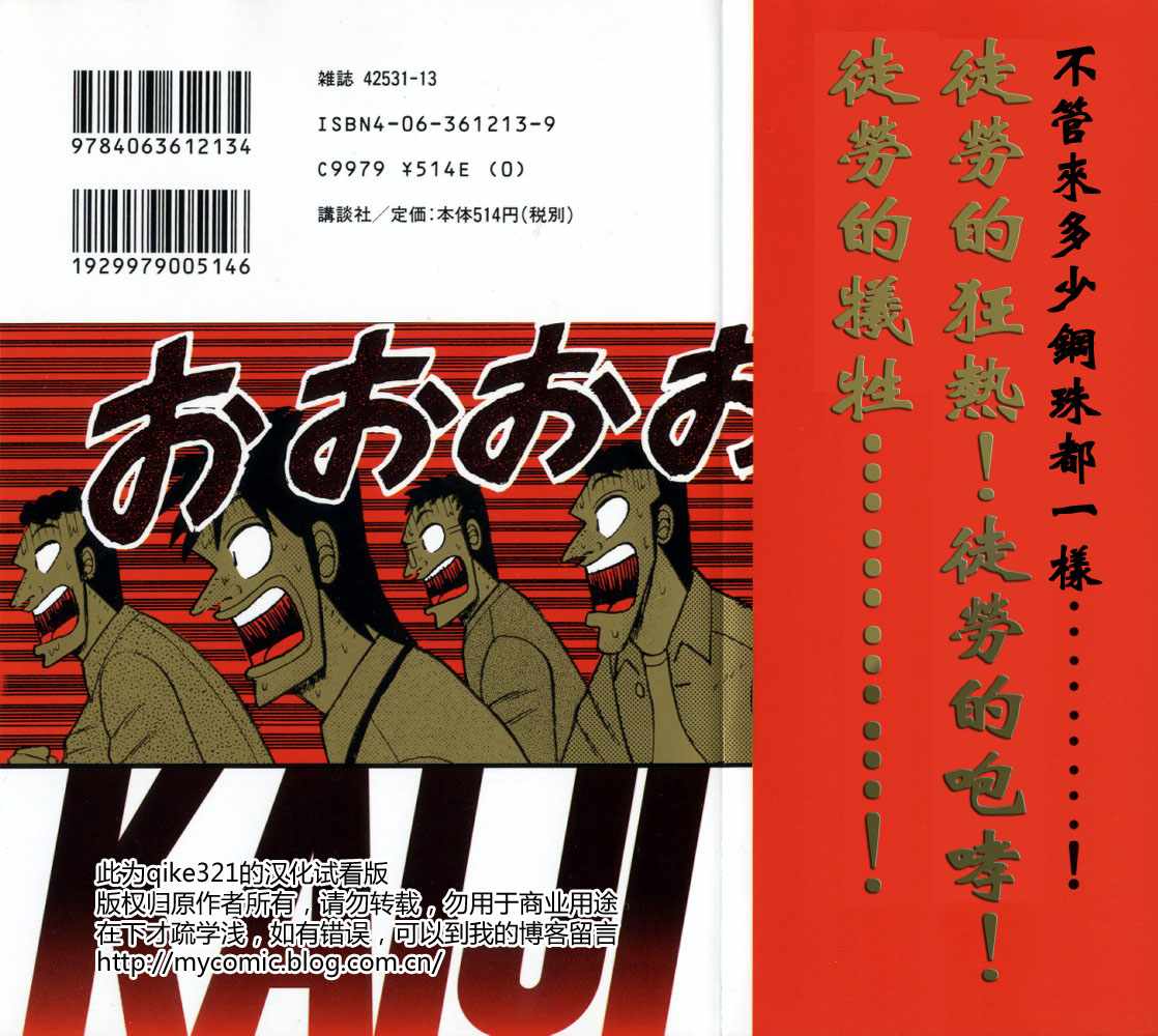赌博破戒录第12卷图