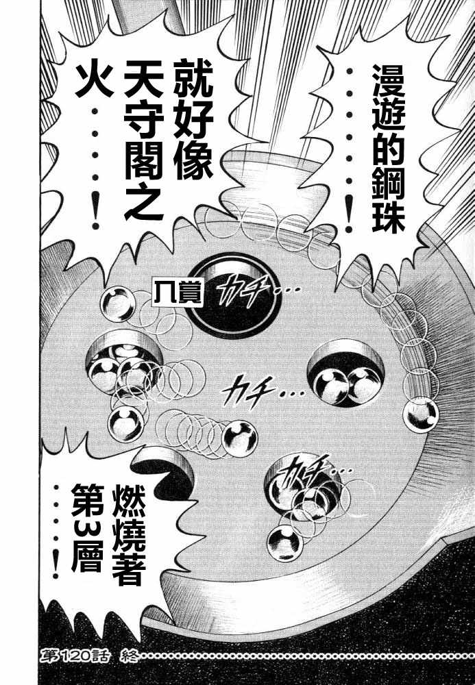 赌博破戒录第12卷图