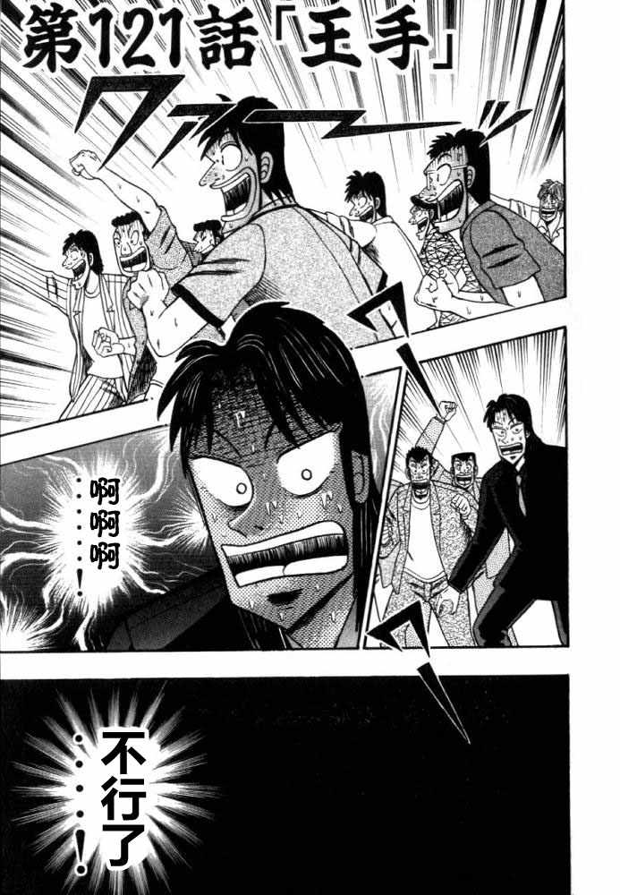 赌博破戒录第12卷图