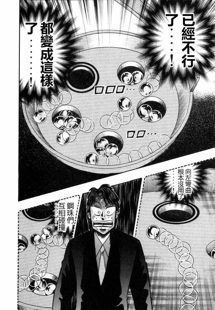 赌博破戒录第12卷图