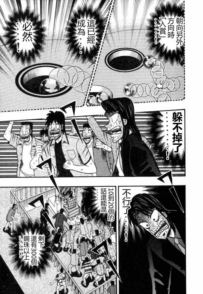 赌博破戒录第12卷图