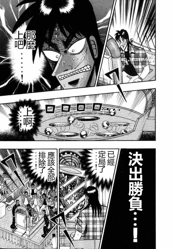 赌博破戒录第12卷图