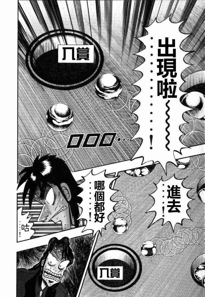 赌博破戒录第12卷图