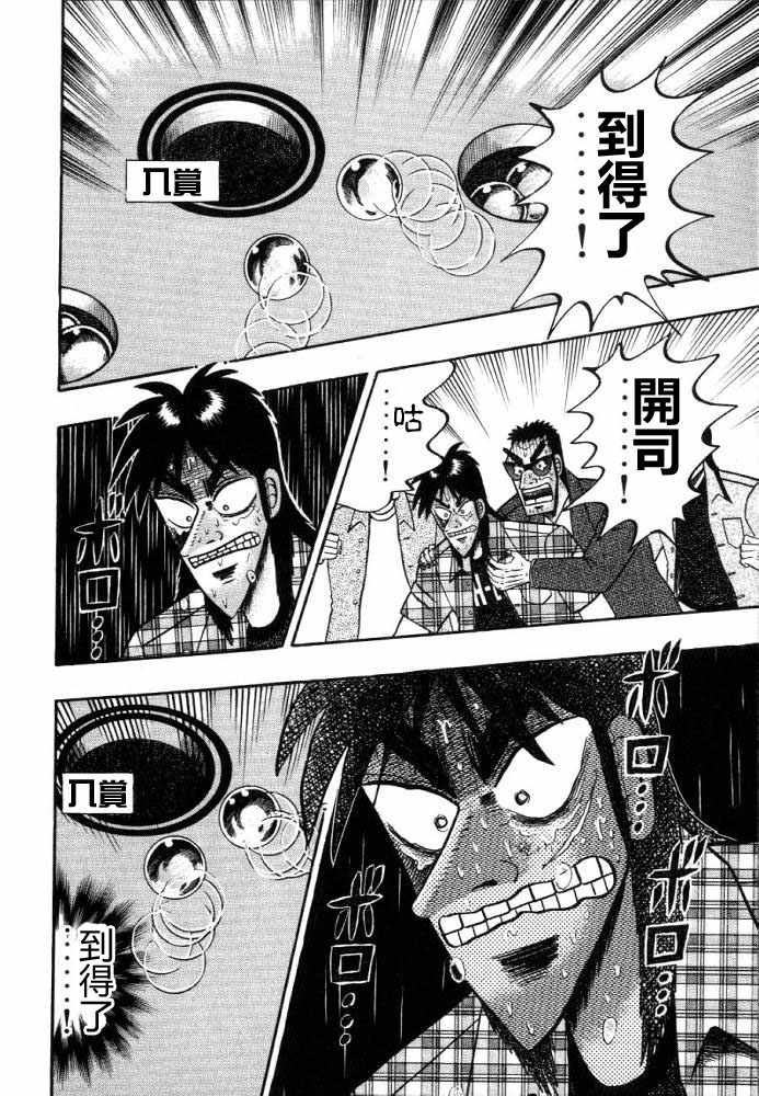 赌博破戒录第12卷图