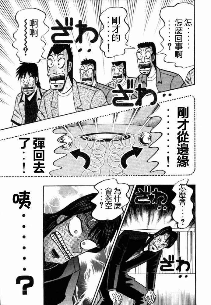 赌博破戒录第12卷图