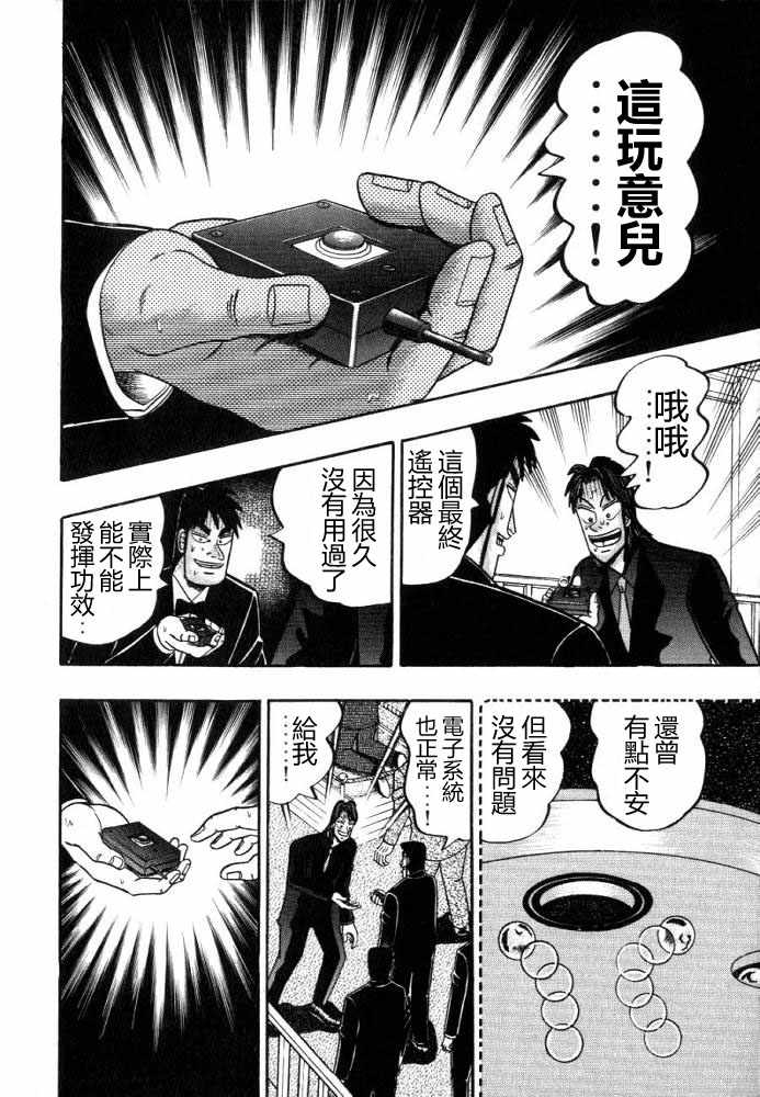 赌博破戒录第12卷图