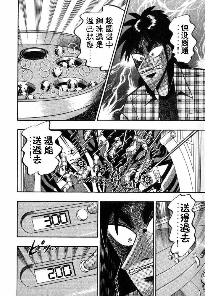 赌博破戒录第12卷图