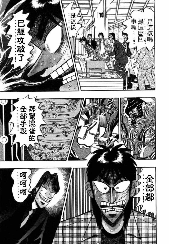 赌博破戒录第12卷图