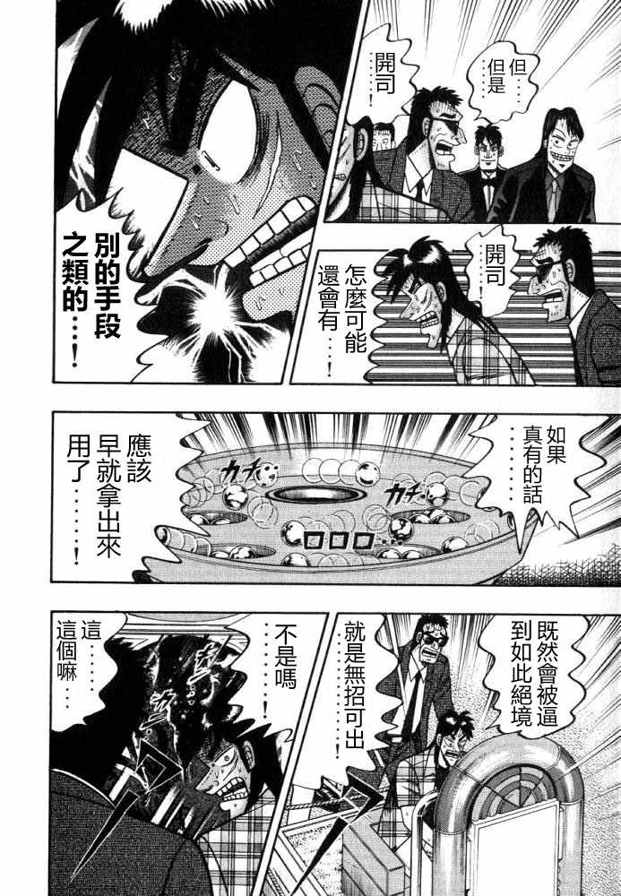 赌博破戒录第12卷图