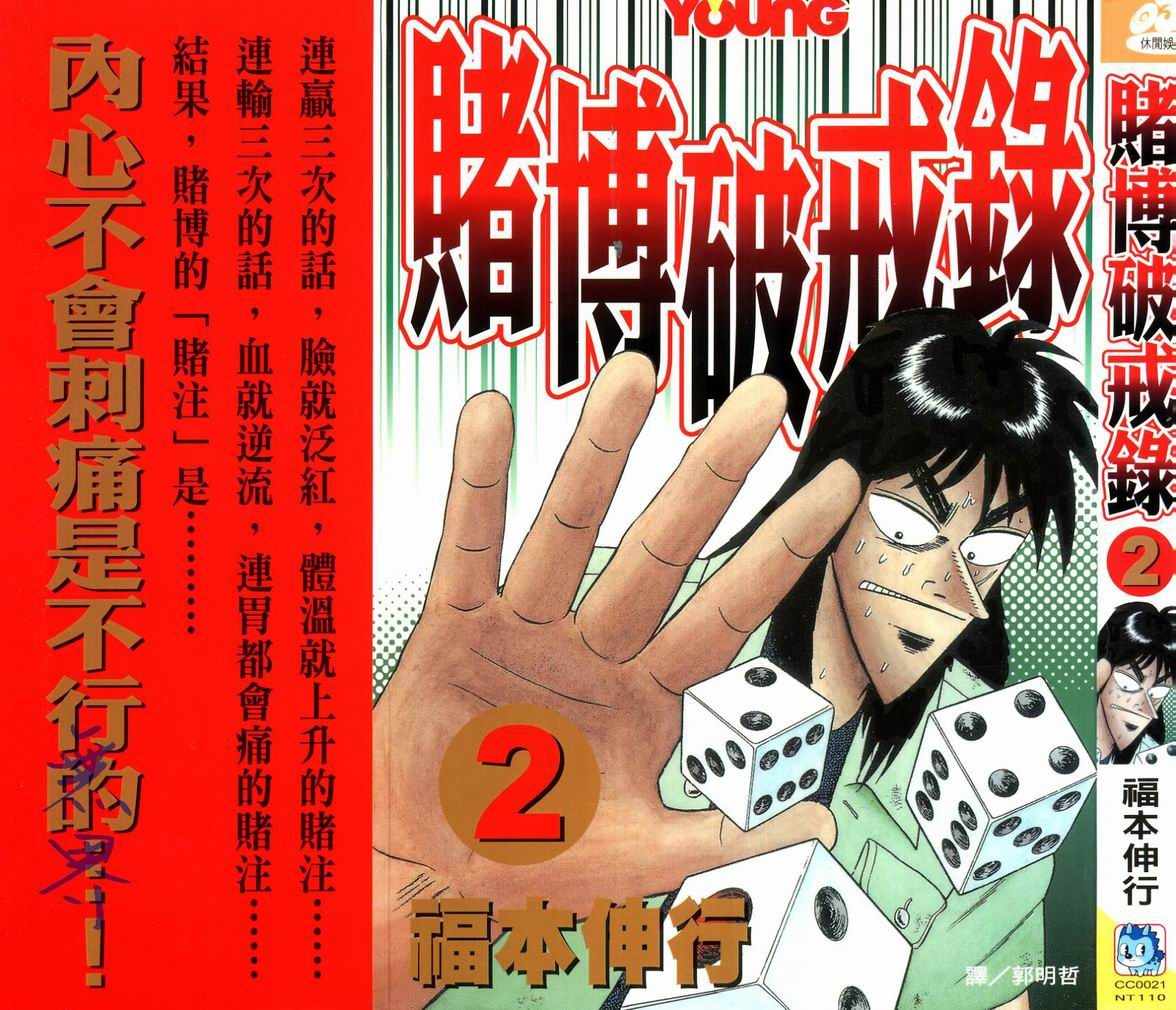 赌博破戒录第2卷图