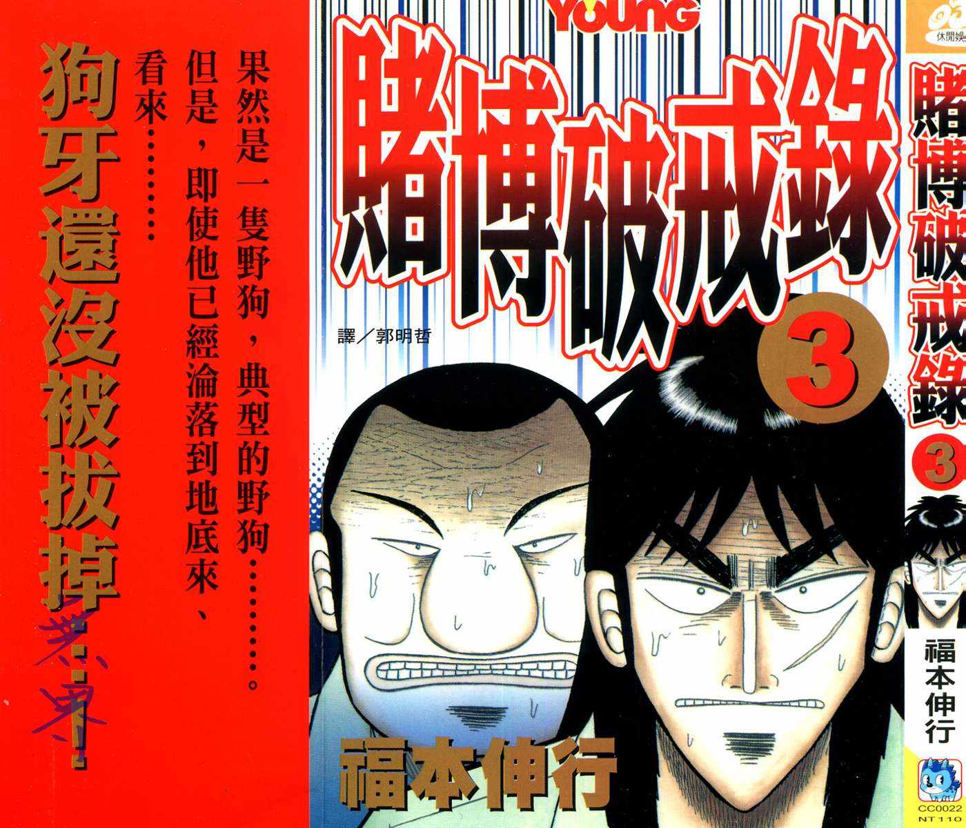 赌博破戒录第3卷图