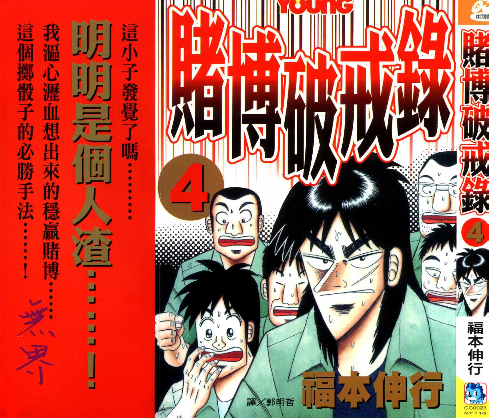 赌博破戒录第4卷图