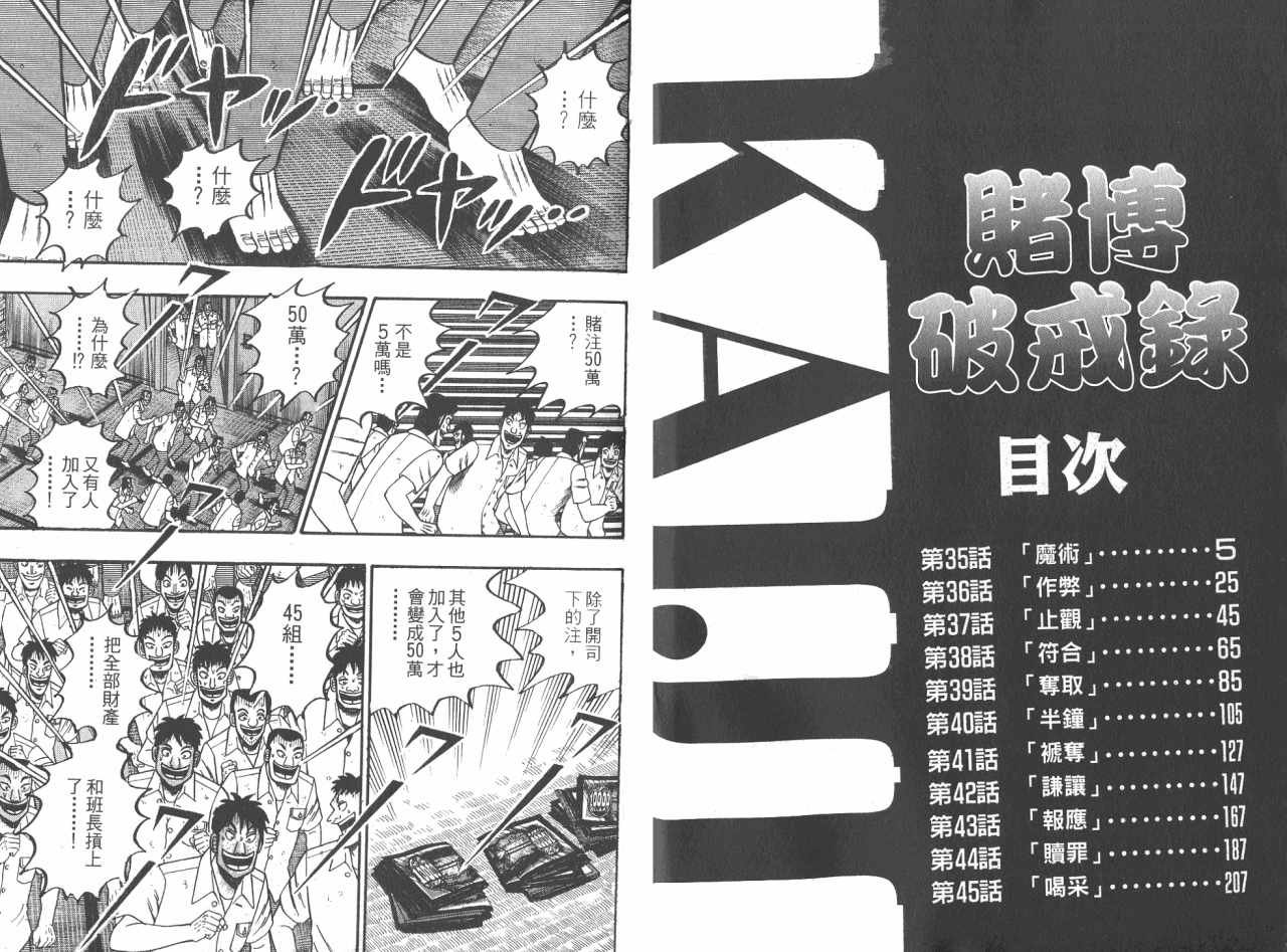 赌博破戒录第4卷图