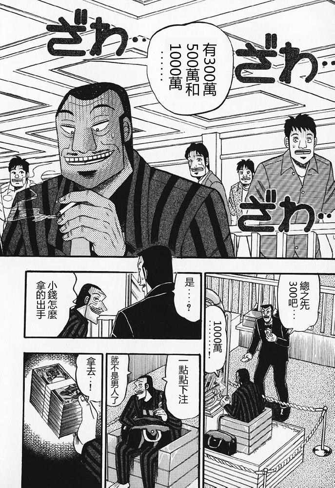 赌博破戒录第6卷图