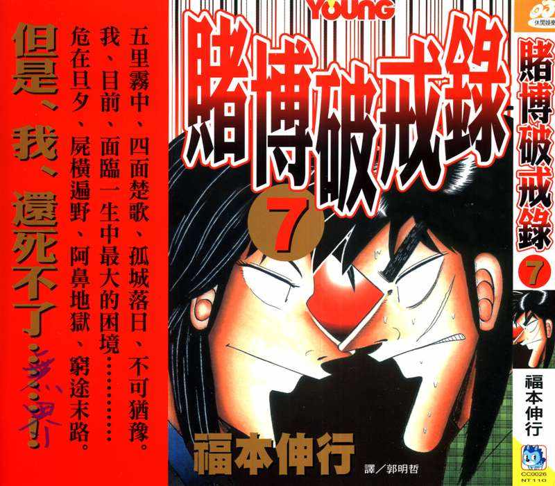 赌博破戒录 第7卷 第0页