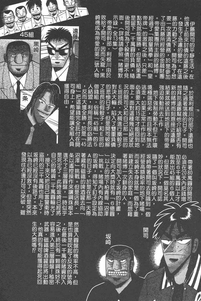 赌博破戒录 第7卷 第3页