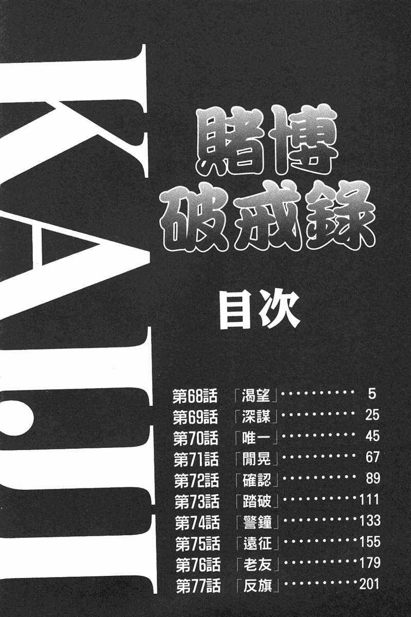 赌博破戒录 第7卷 第4页