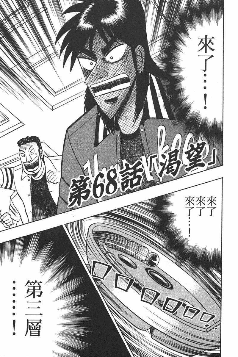 赌博破戒录 第7卷 第5页