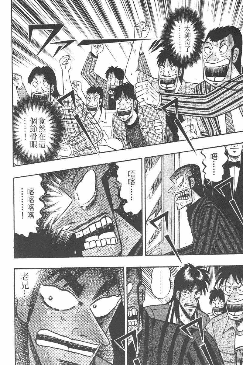 赌博破戒录 第7卷 第6页