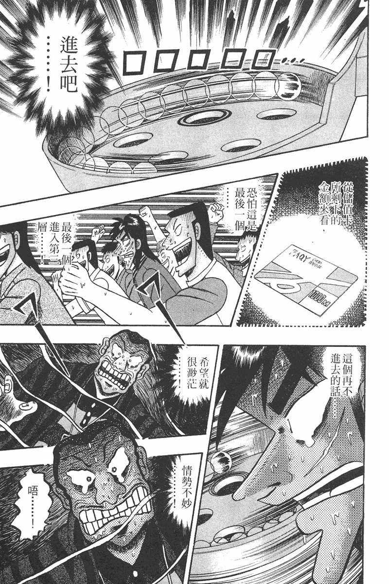 赌博破戒录 第7卷 第7页