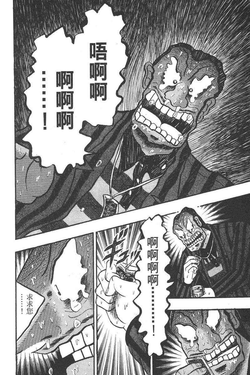 赌博破戒录 第7卷 第8页