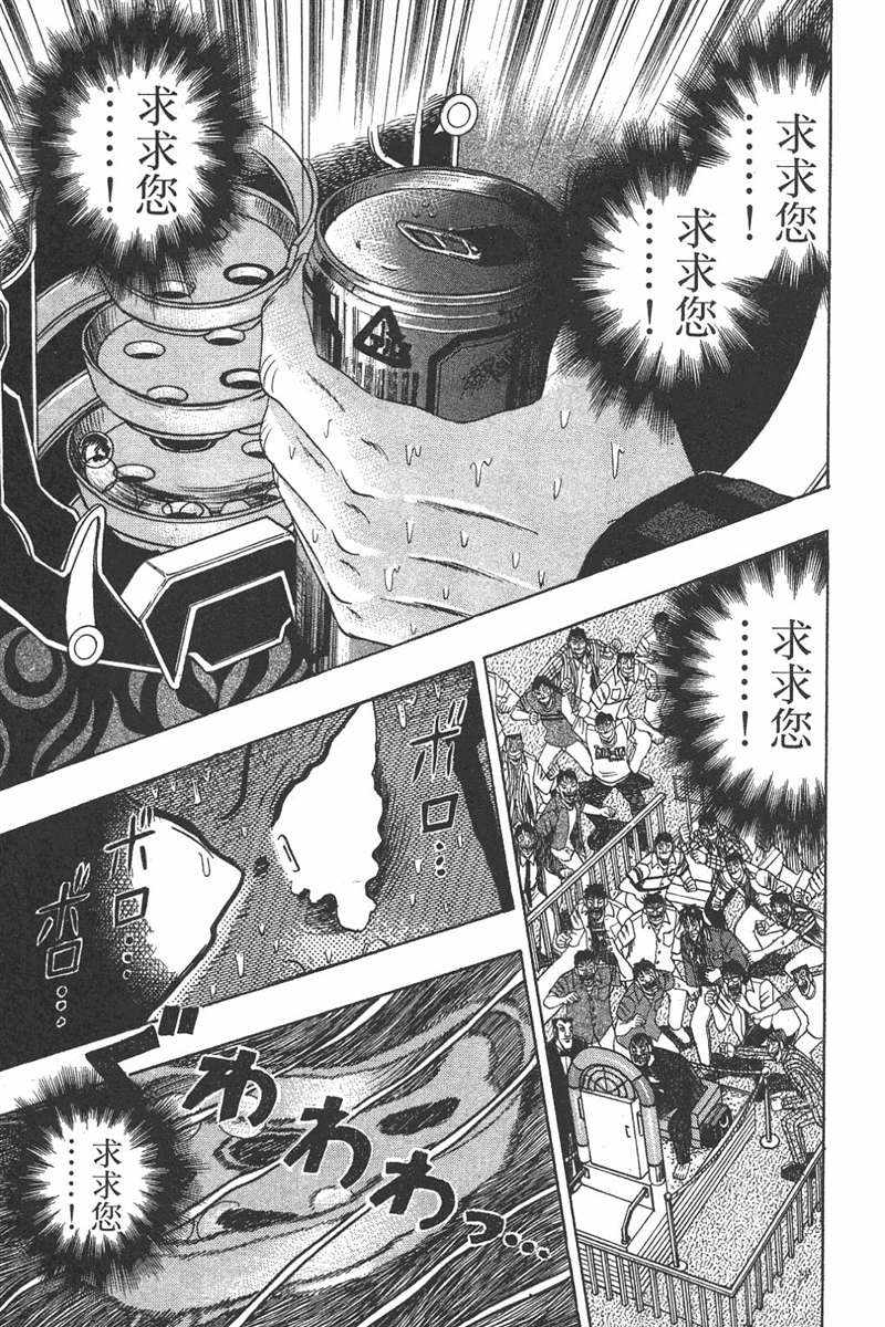 赌博破戒录 第7卷 第9页