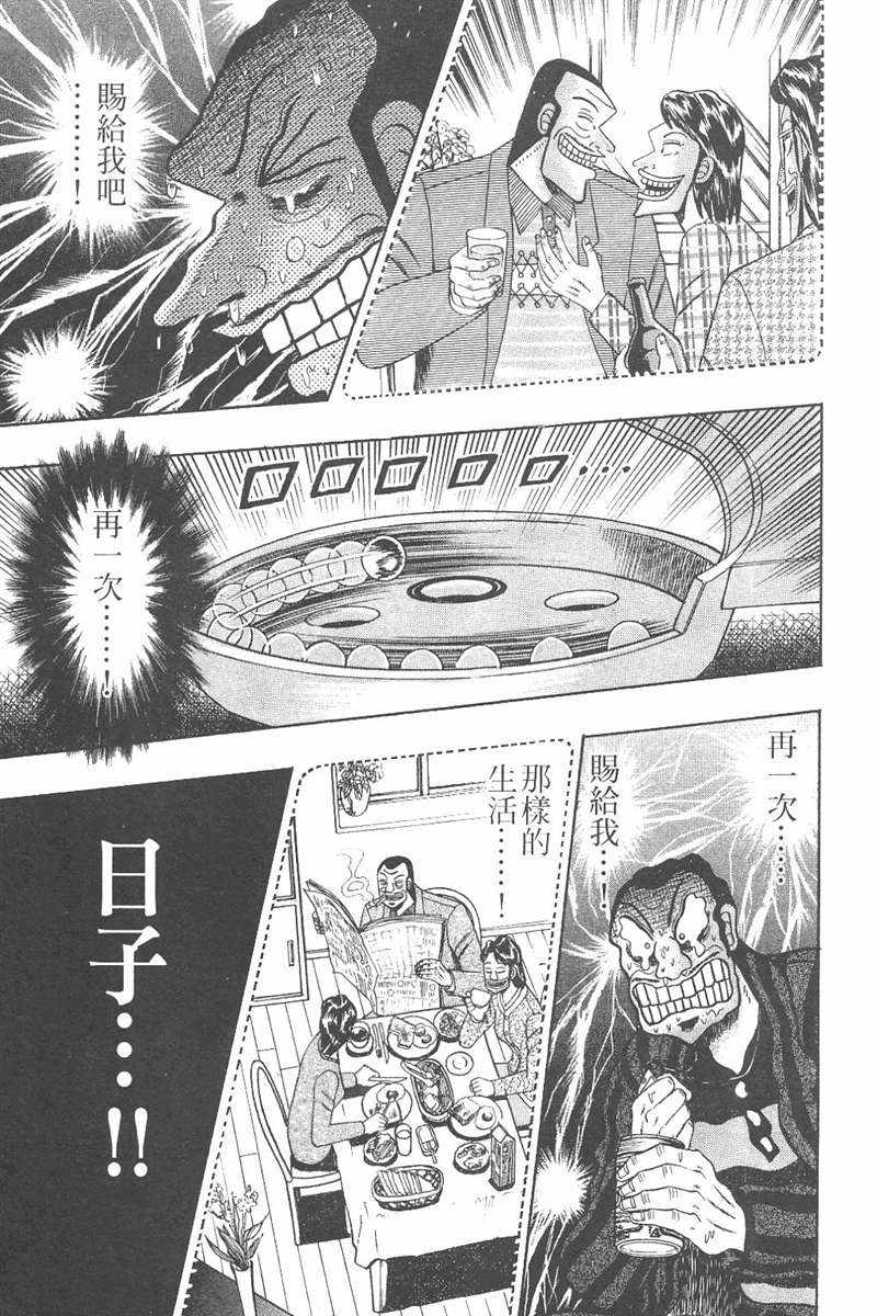 赌博破戒录 第7卷 第11页