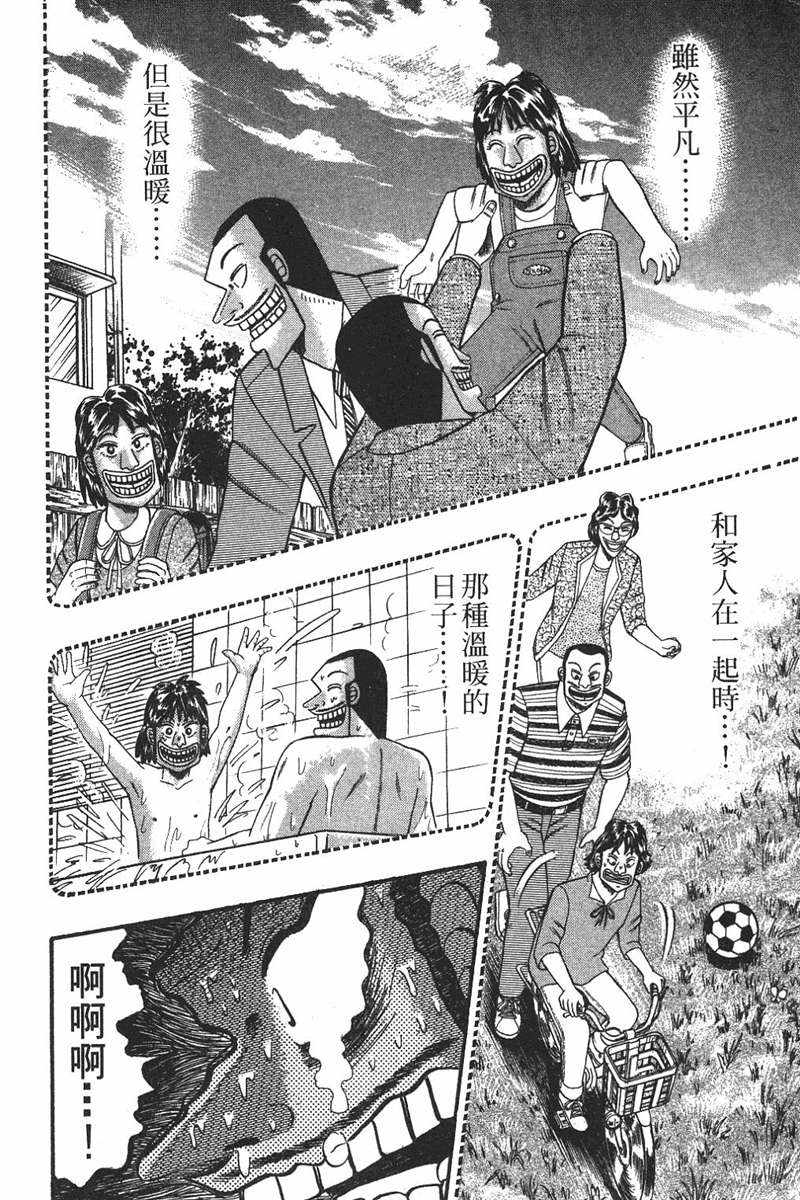 赌博破戒录 第7卷 第12页