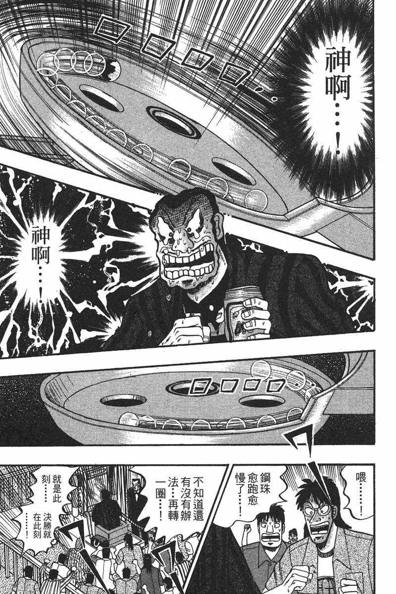 赌博破戒录 第7卷 第13页