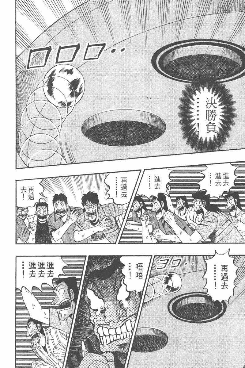 赌博破戒录 第7卷 第14页