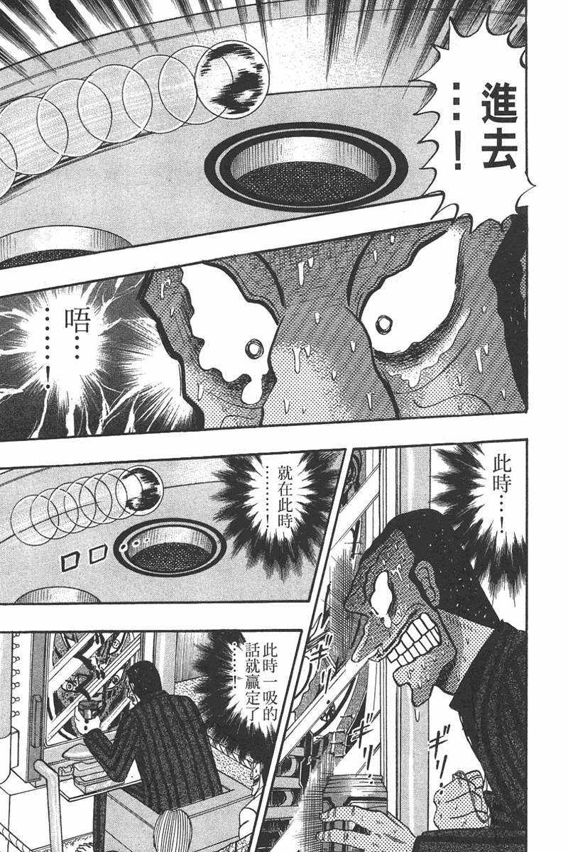 赌博破戒录 第7卷 第15页