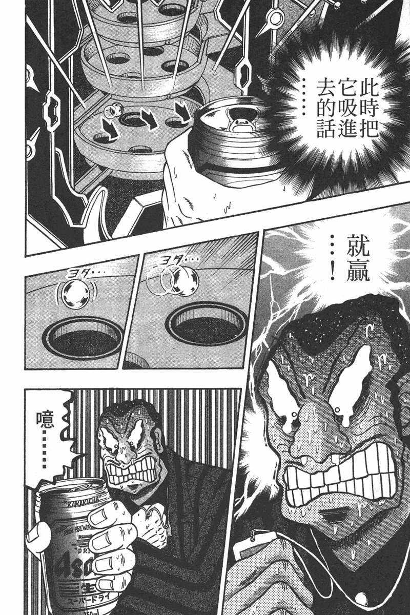 赌博破戒录 第7卷 第16页