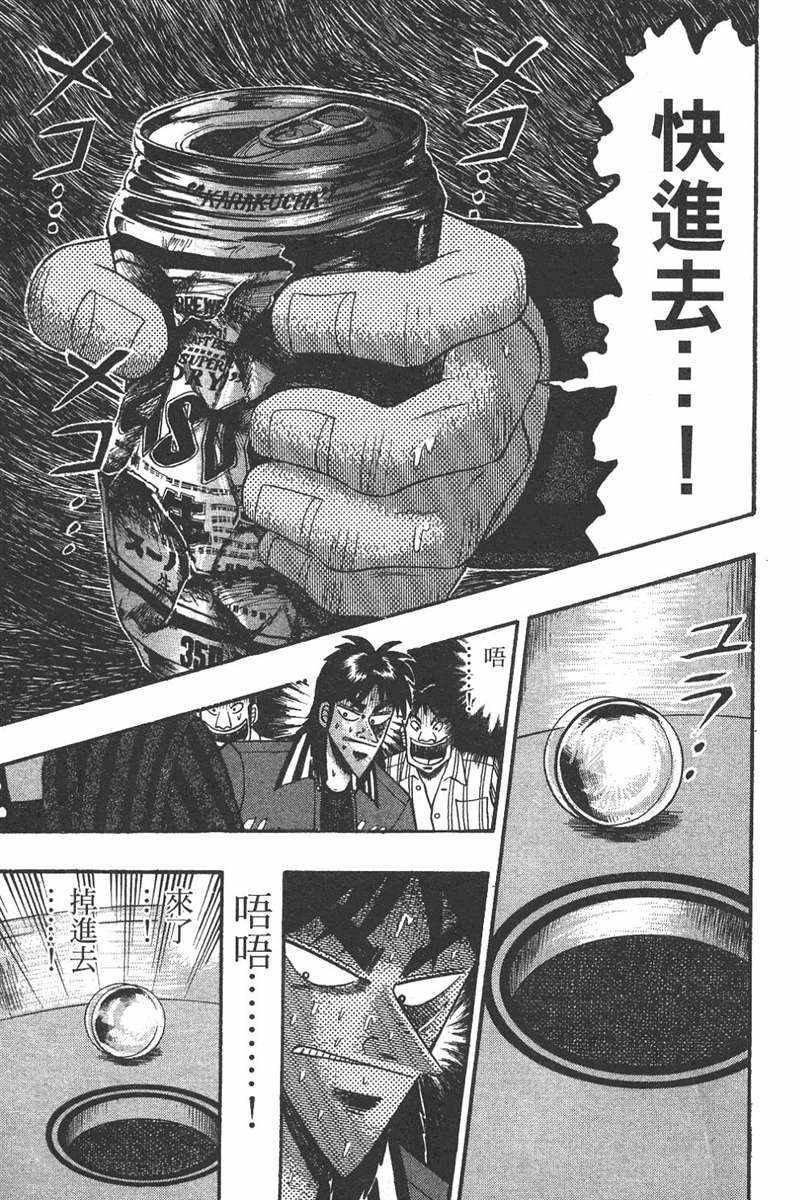 赌博破戒录 第7卷 第17页