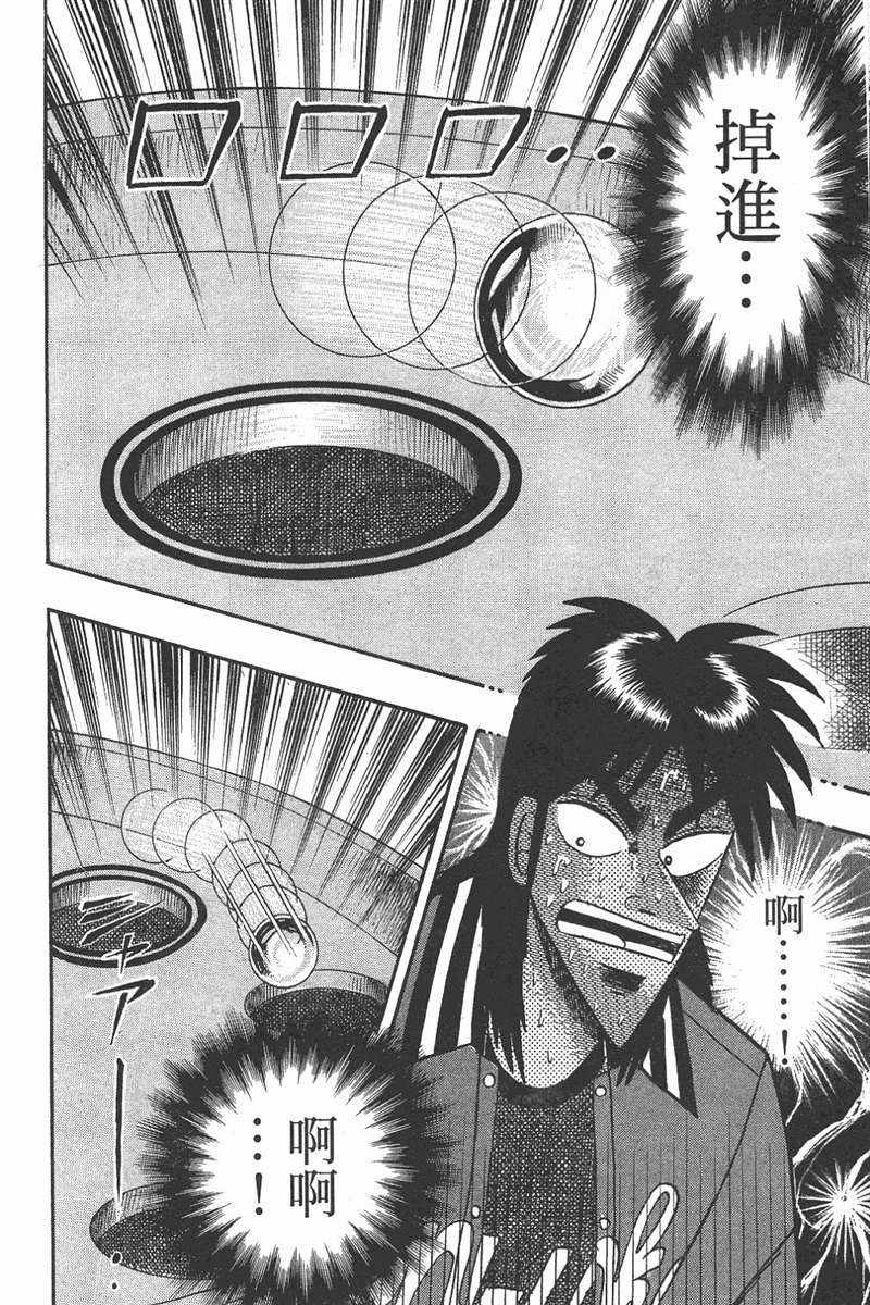 赌博破戒录 第7卷 第18页