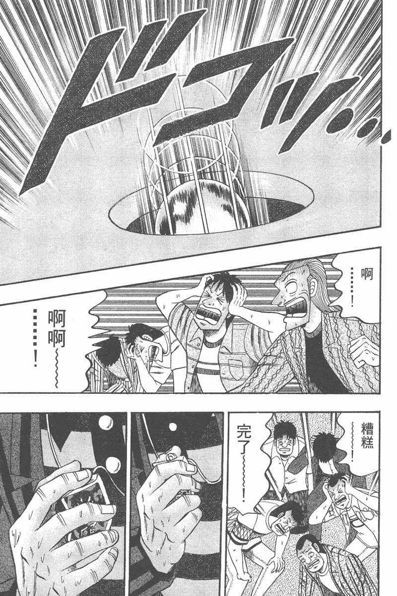 赌博破戒录 第7卷 第19页