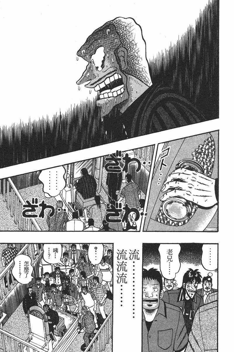 赌博破戒录 第7卷 第21页