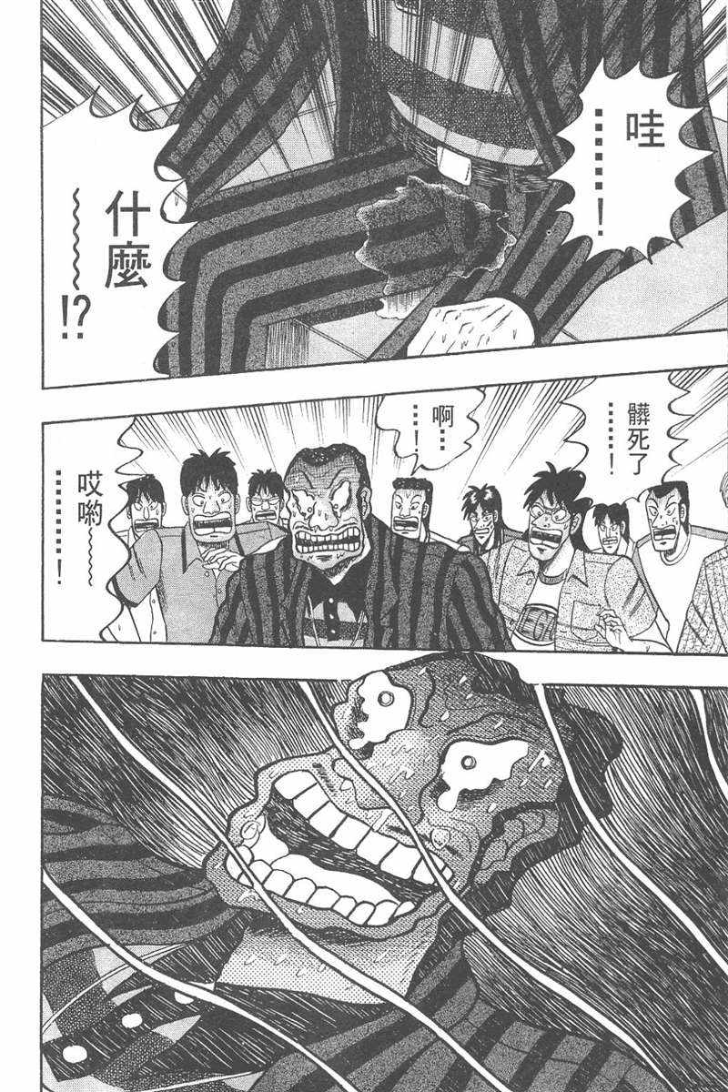 赌博破戒录 第7卷 第22页