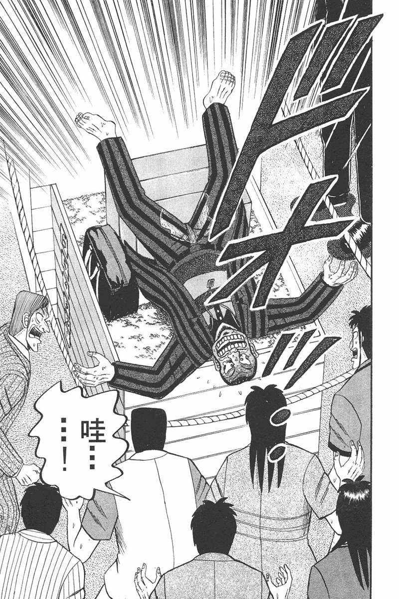 赌博破戒录 第7卷 第23页