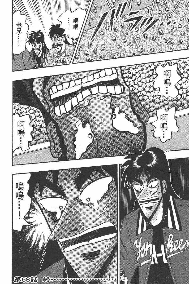 赌博破戒录 第7卷 第24页