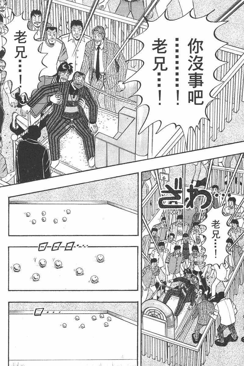 赌博破戒录 第7卷 第26页